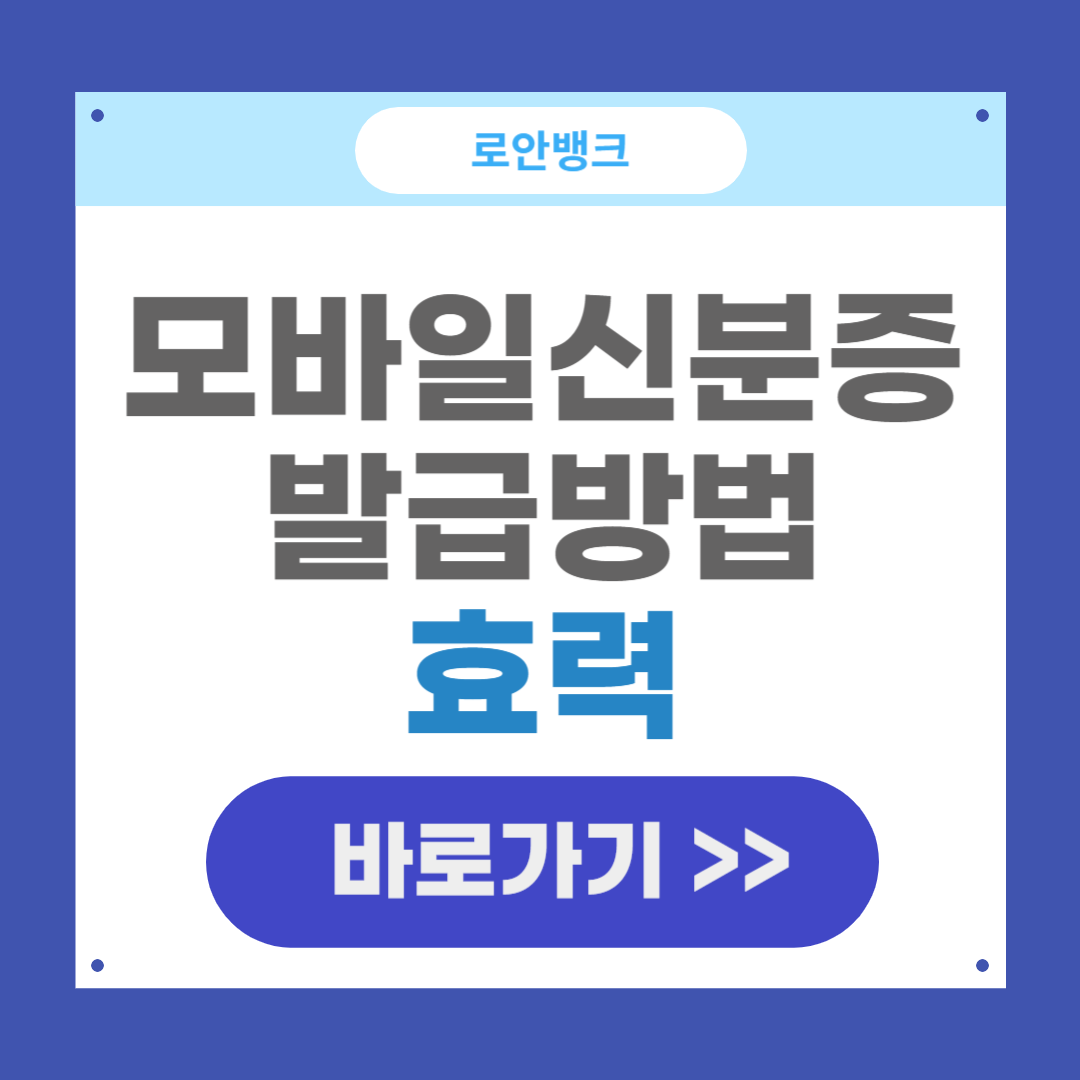 모바일신분증 발급방법 및 효력 총정리 정부24, 카카오톡, PASS앱